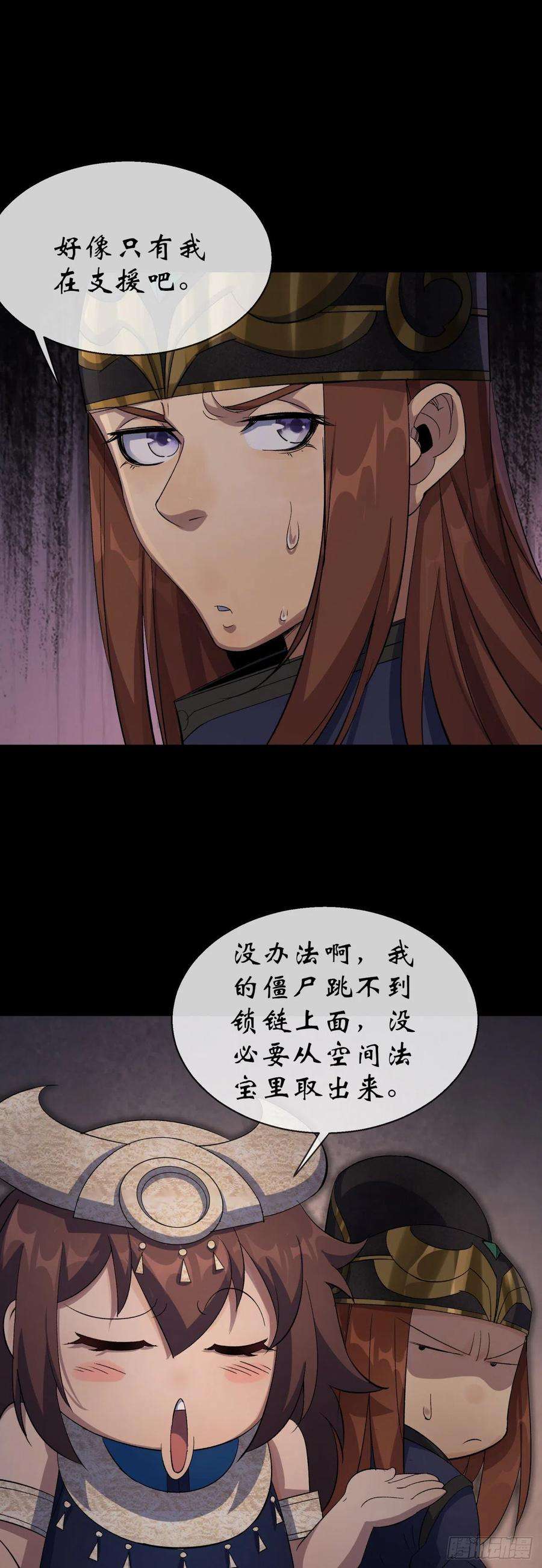 通幽大圣32话 尸变