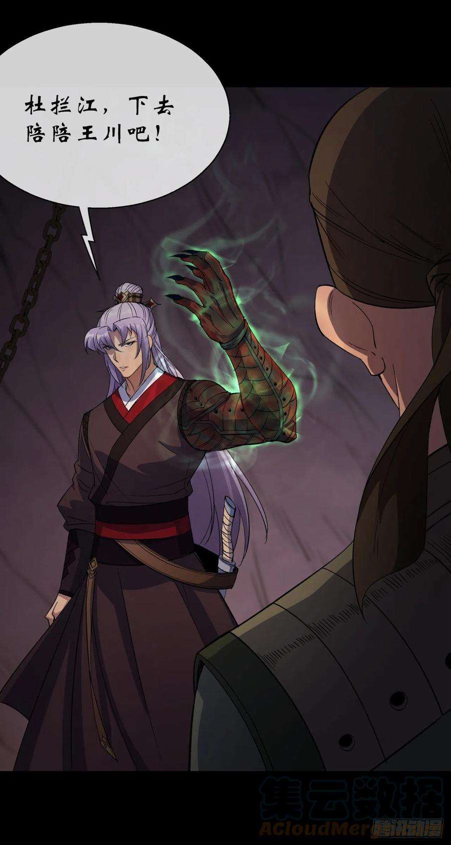 通幽大圣32话 尸变