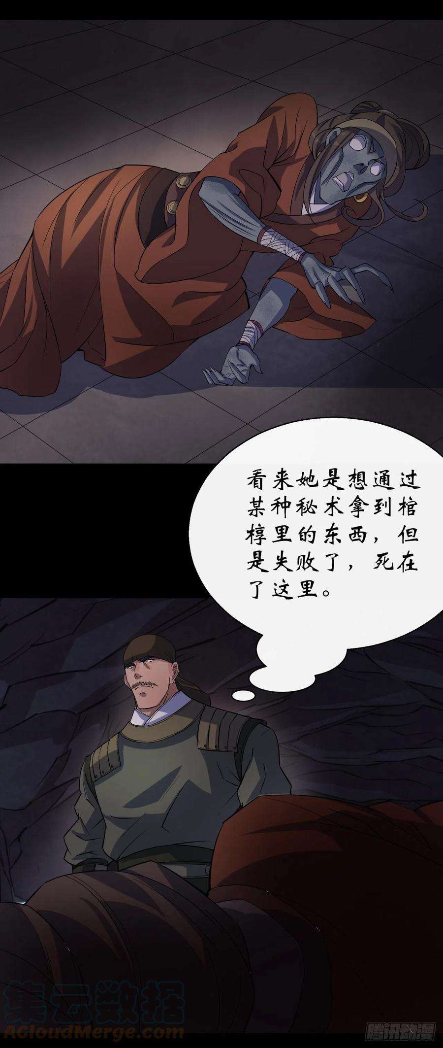 通幽大圣32话 尸变