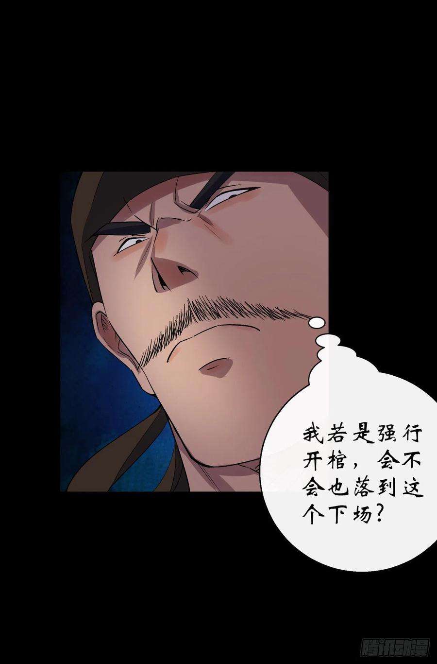 通幽大圣32话 尸变