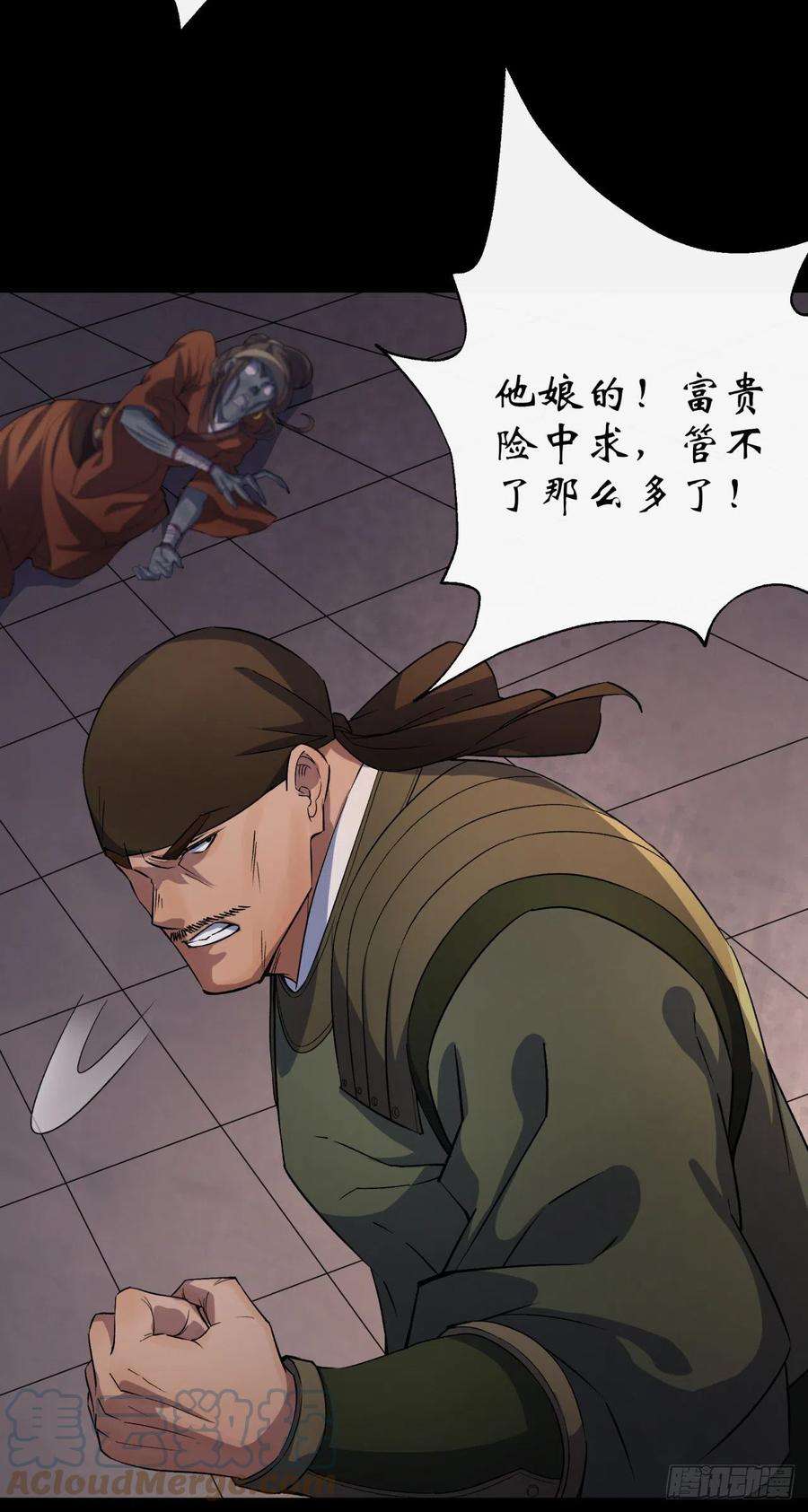 通幽大圣32话 尸变