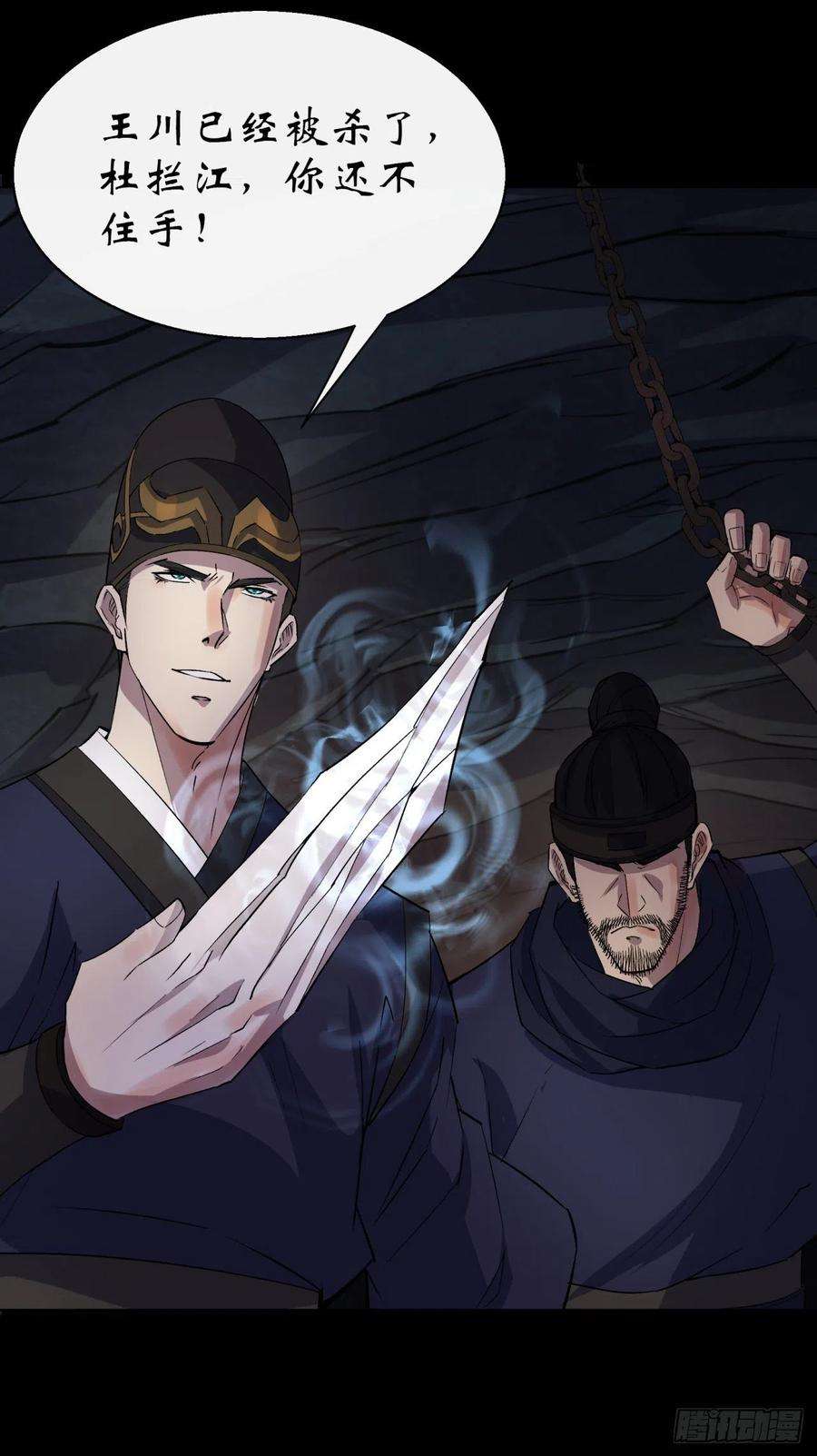 通幽大圣32话 尸变