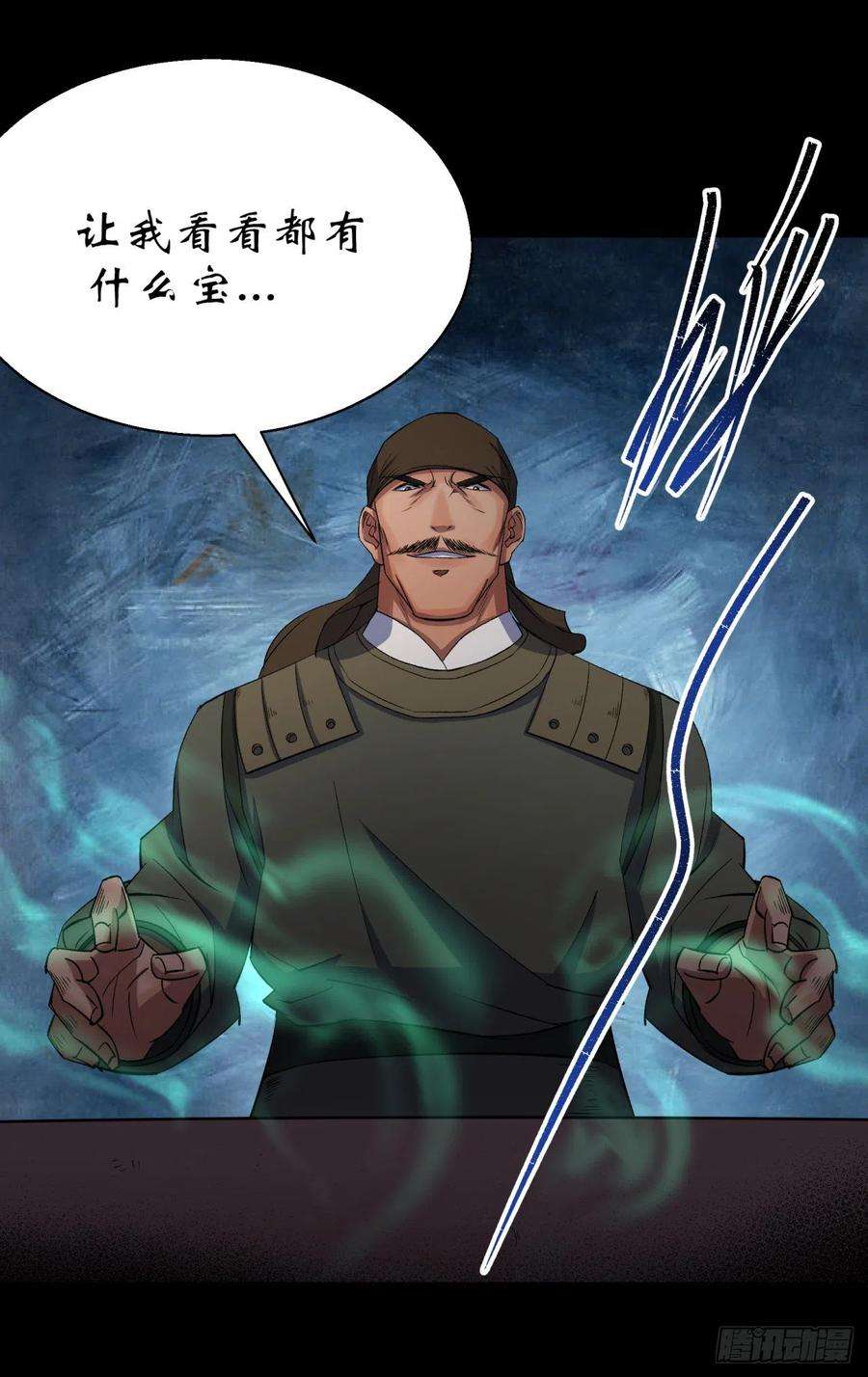 通幽大圣32话 尸变