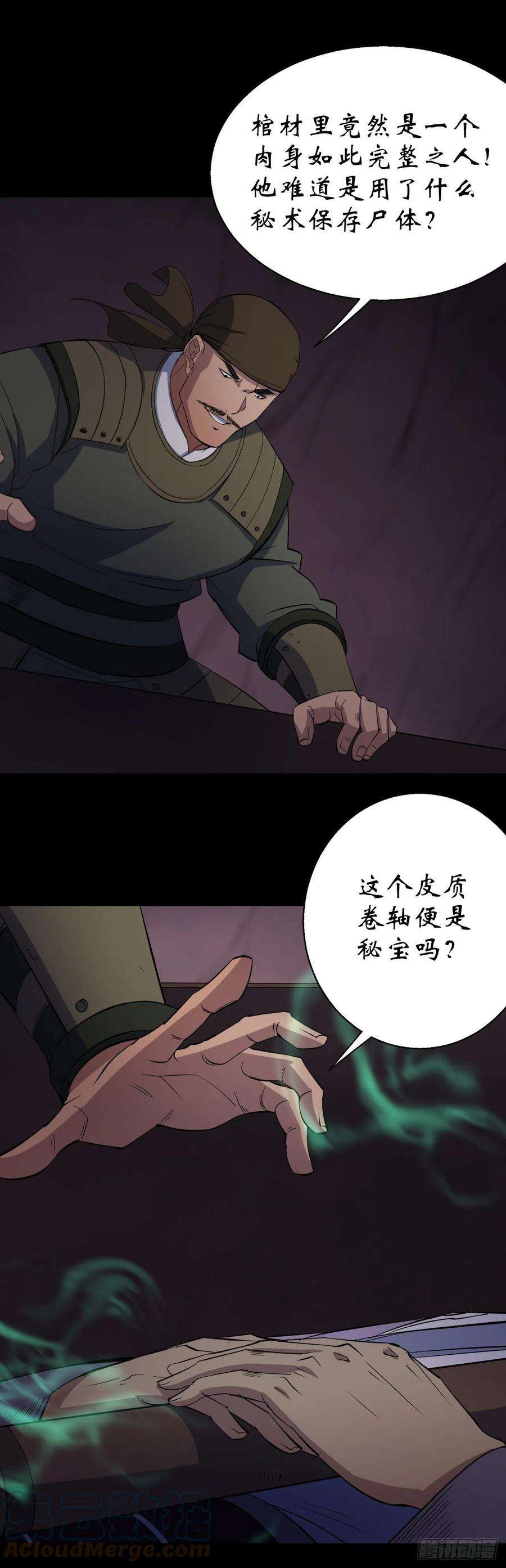 通幽大圣32话 尸变
