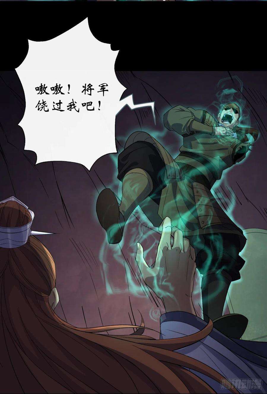 通幽大圣33话 李如功和千魂道人