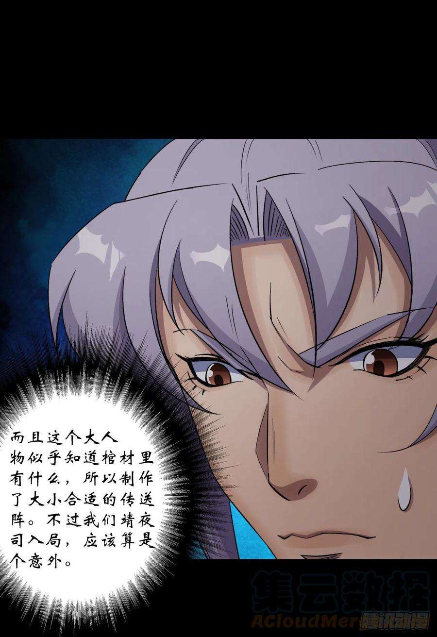 通幽大圣33话 李如功和千魂道人