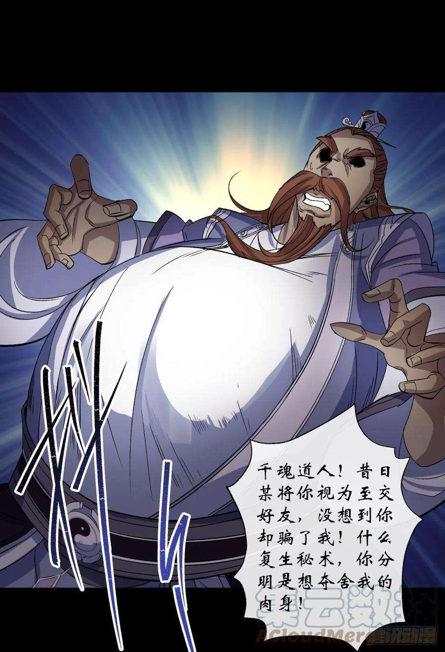 通幽大圣33话 李如功和千魂道人