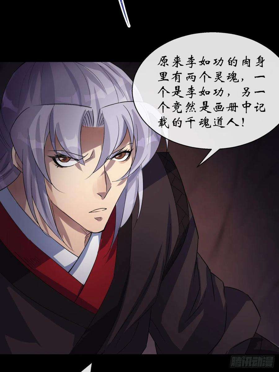 通幽大圣33话 李如功和千魂道人