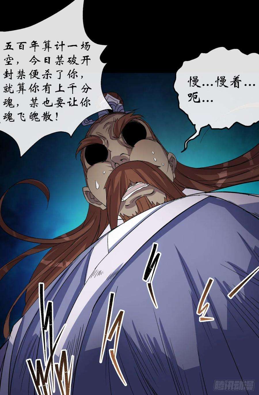 通幽大圣33话 李如功和千魂道人