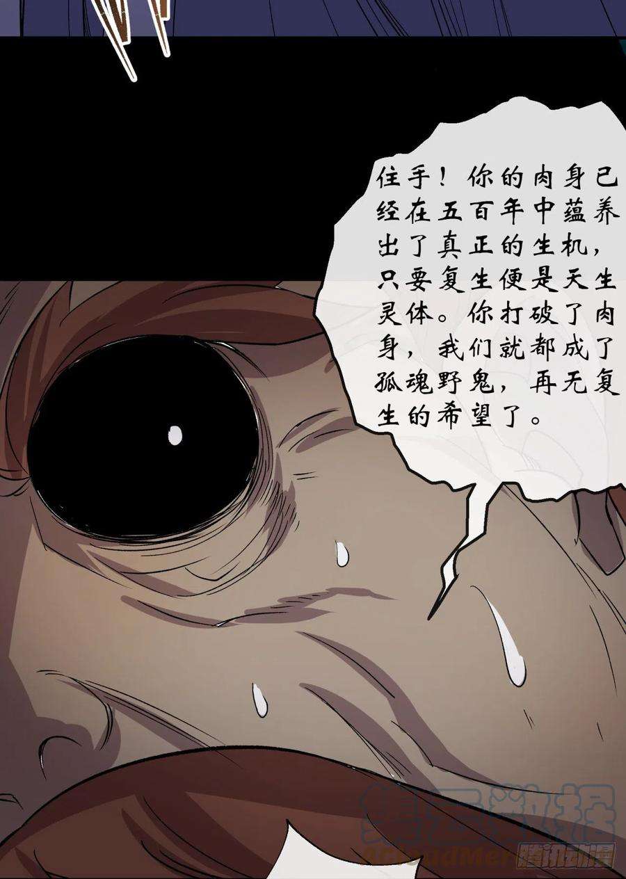 通幽大圣33话 李如功和千魂道人