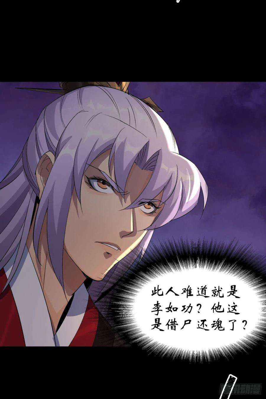 通幽大圣33话 李如功和千魂道人