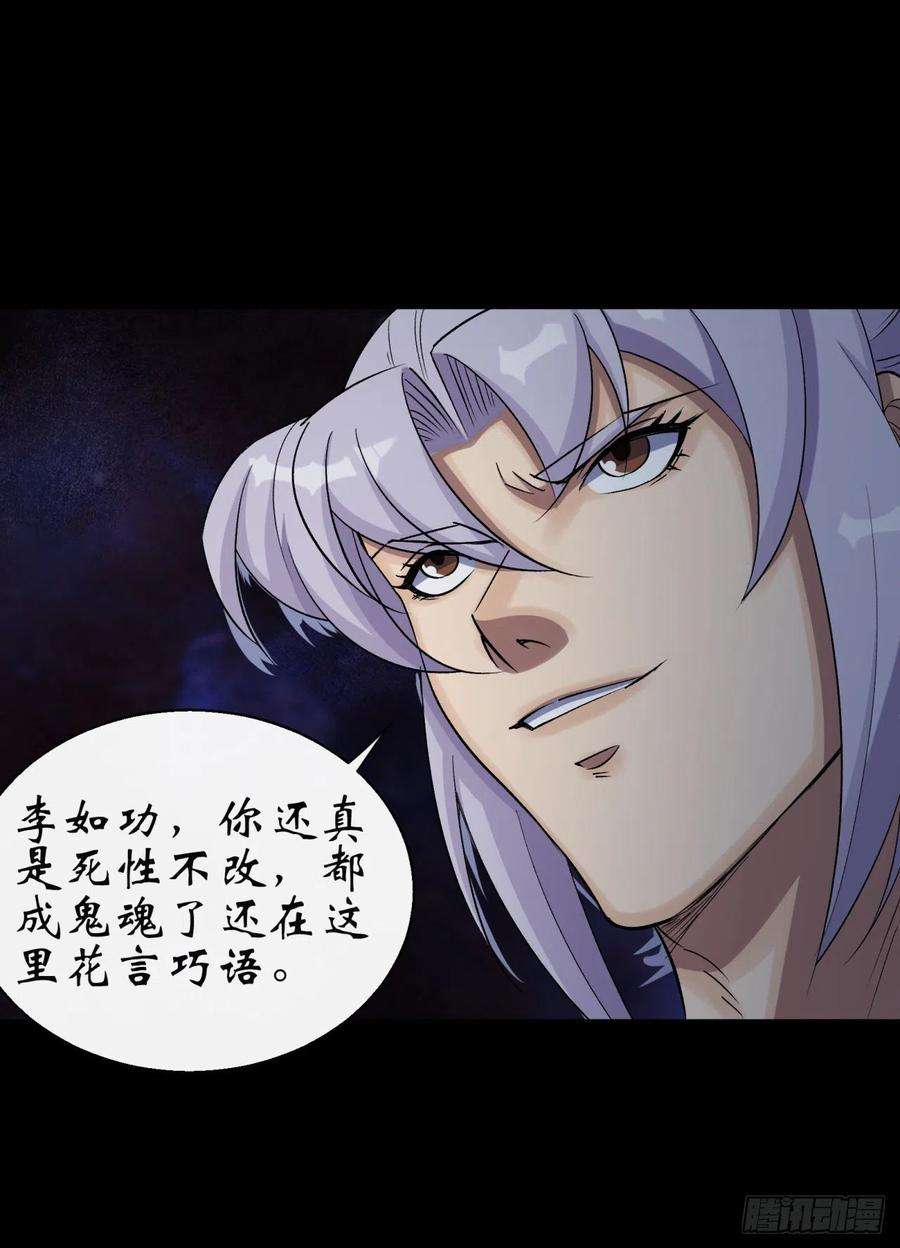 通幽大圣34话 渣男不得好死