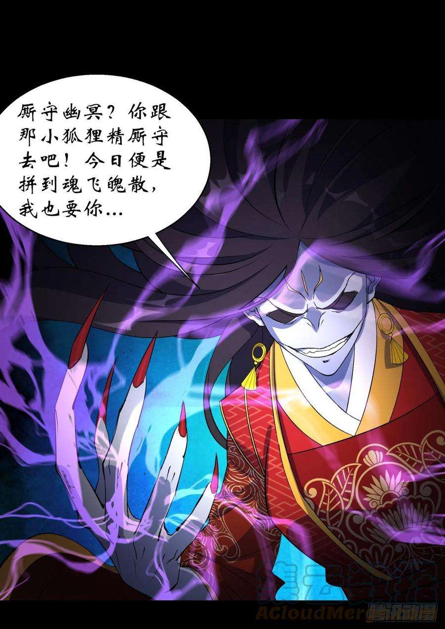 通幽大圣34话 渣男不得好死