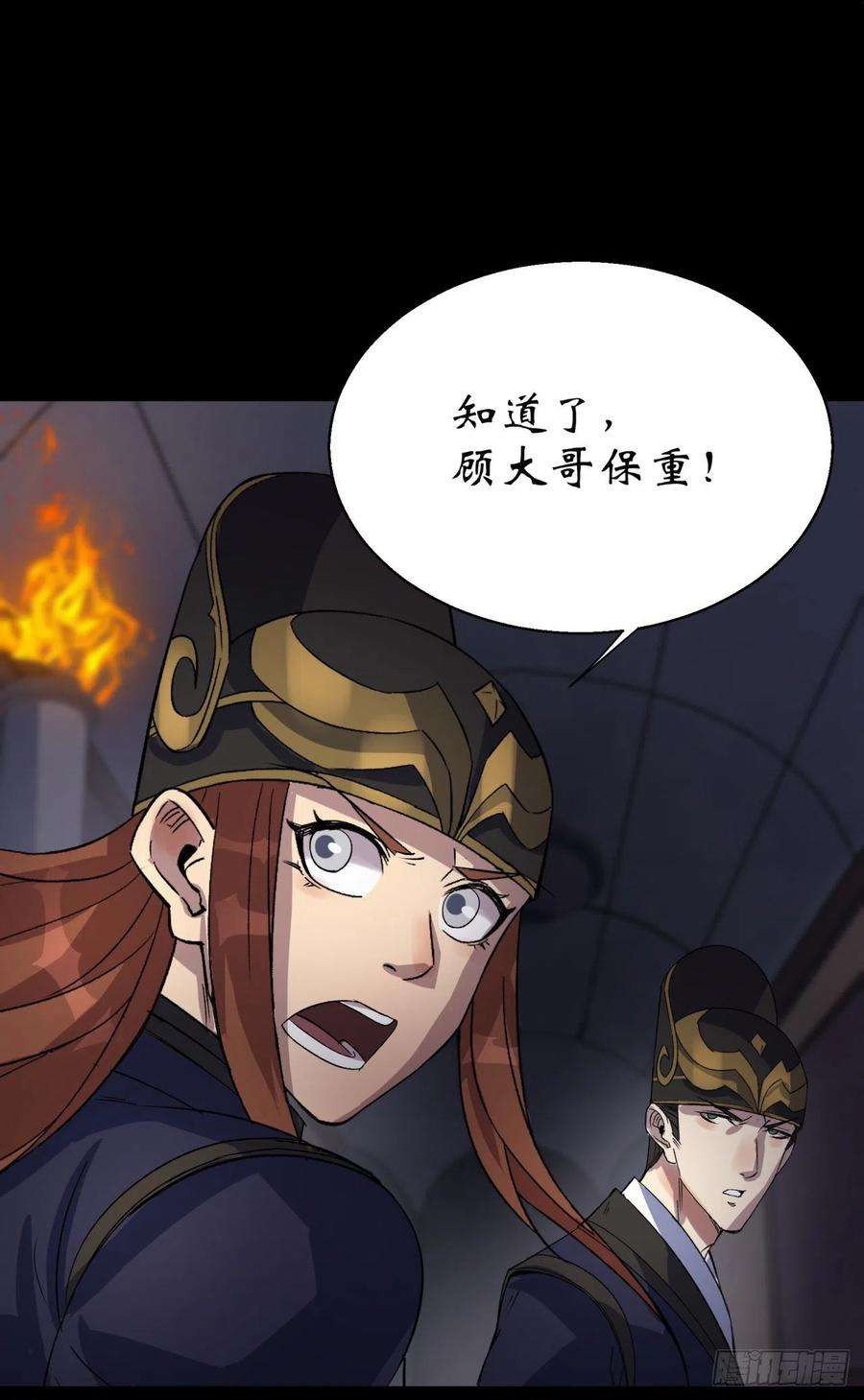 通幽大圣34话 渣男不得好死