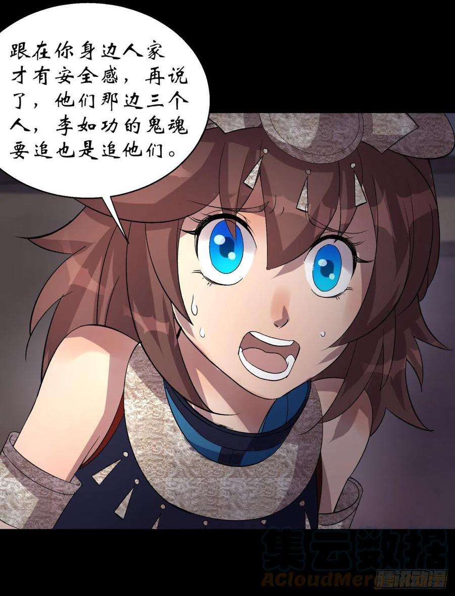 通幽大圣34话 渣男不得好死