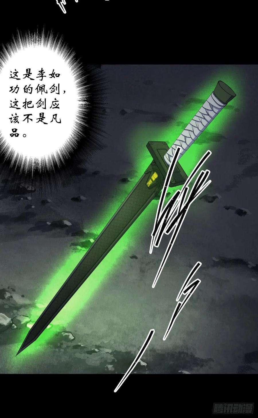 通幽大圣35话 歃血