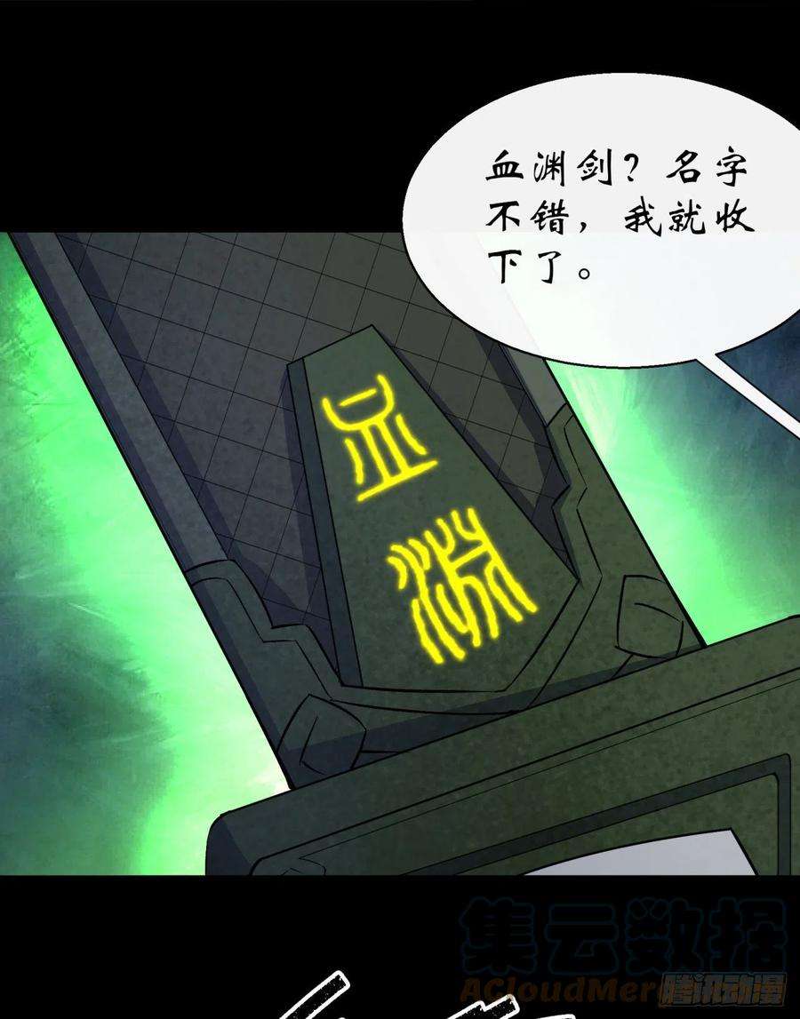 通幽大圣35话 歃血