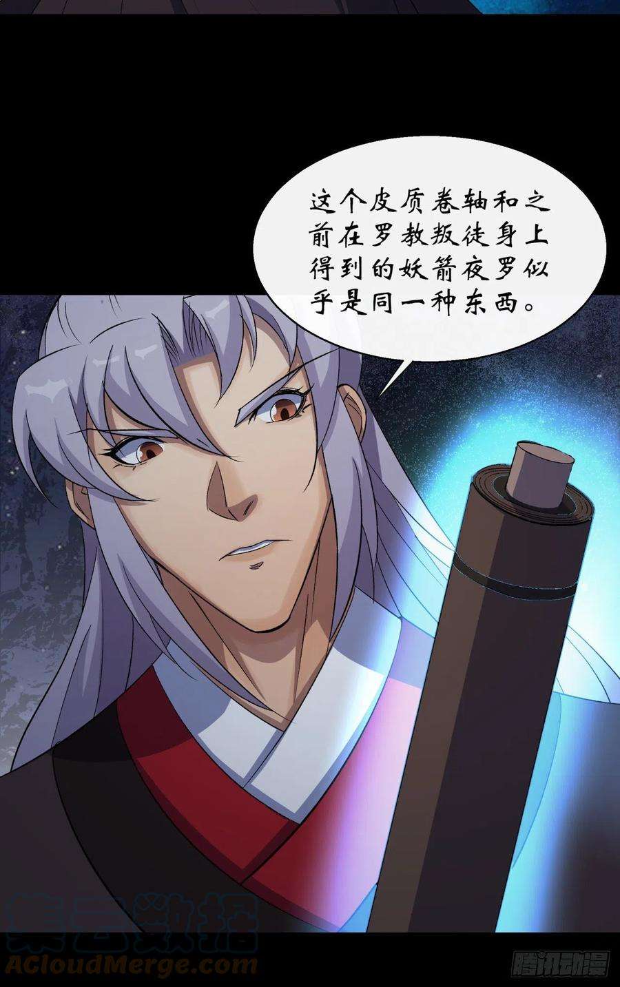 通幽大圣35话 歃血