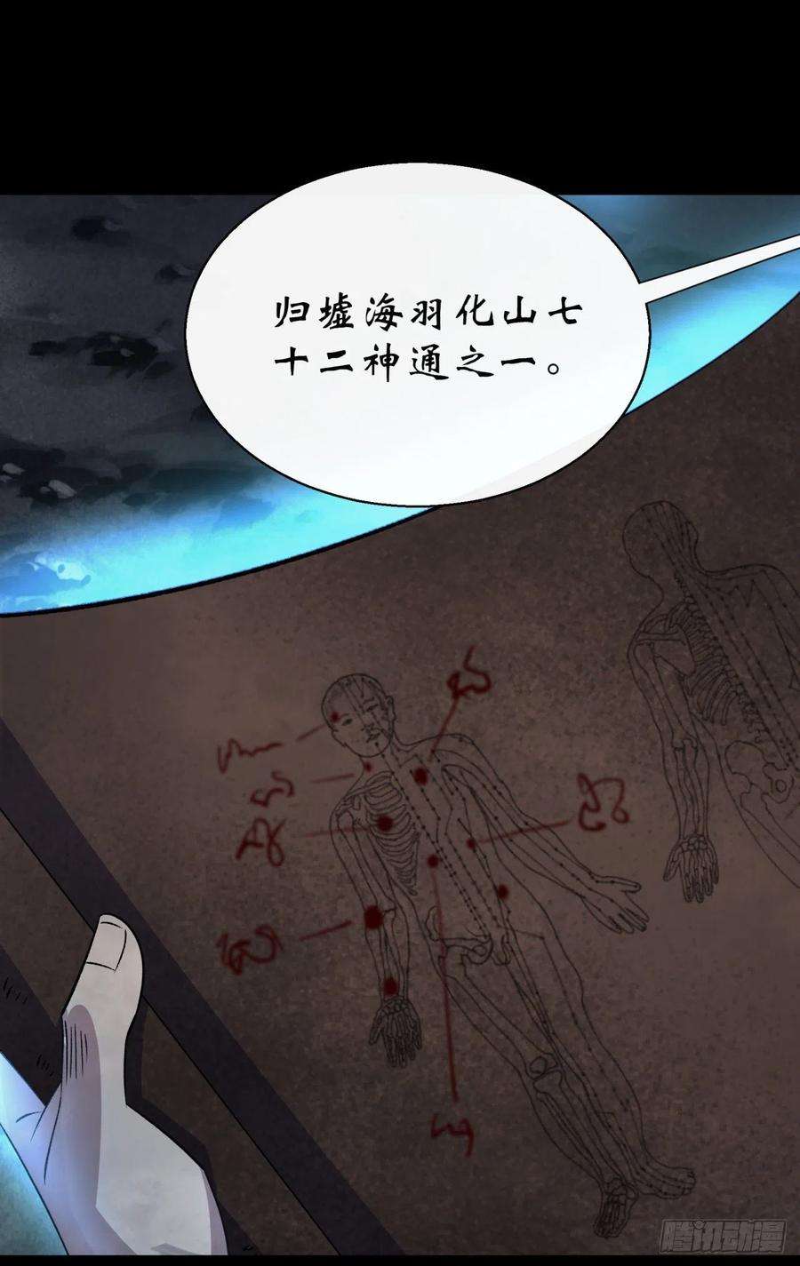 通幽大圣35话 歃血