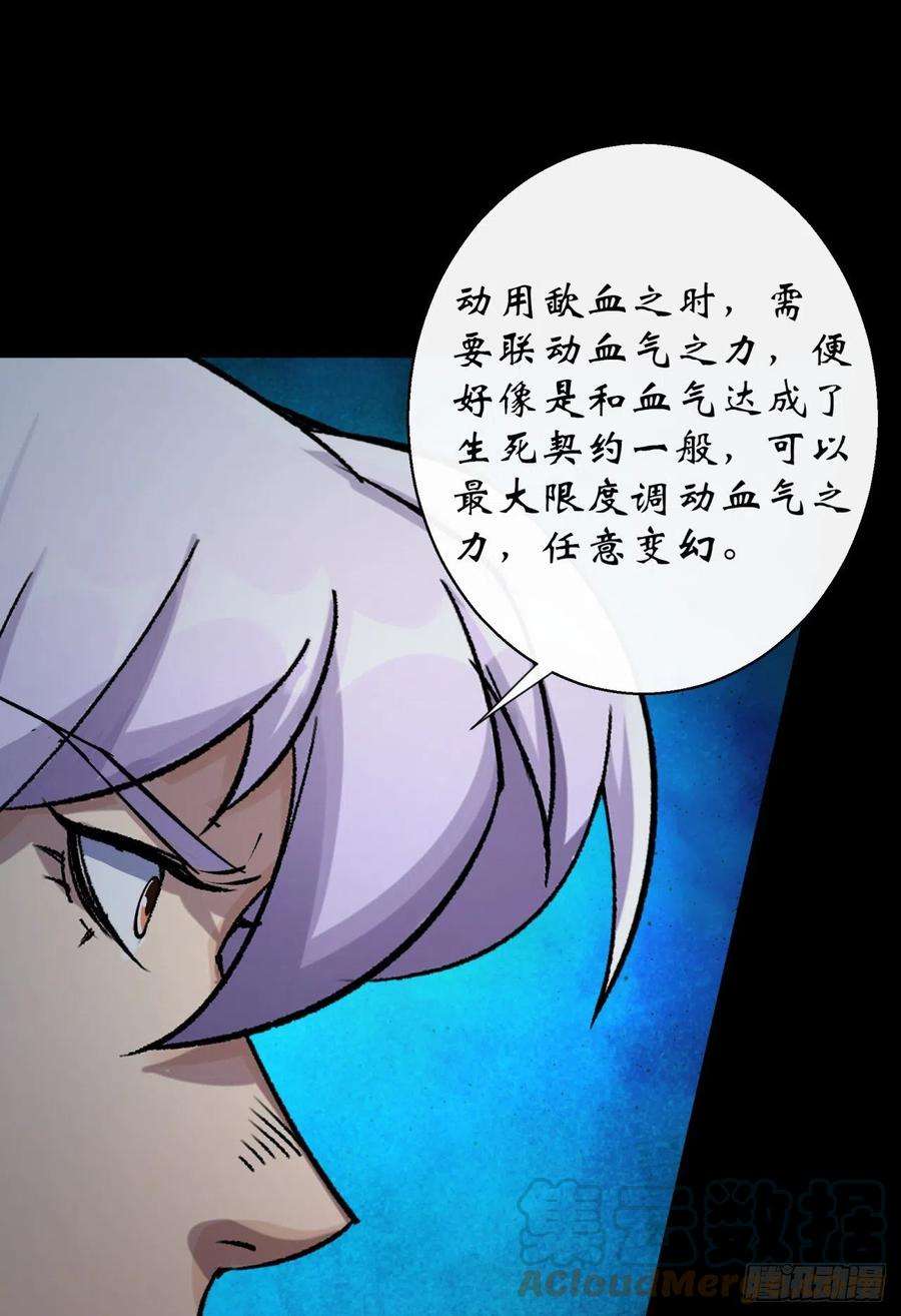 通幽大圣35话 歃血