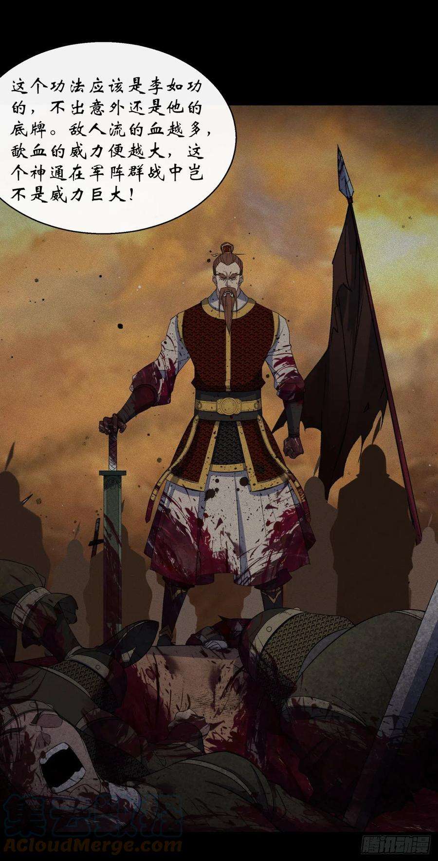 通幽大圣35话 歃血
