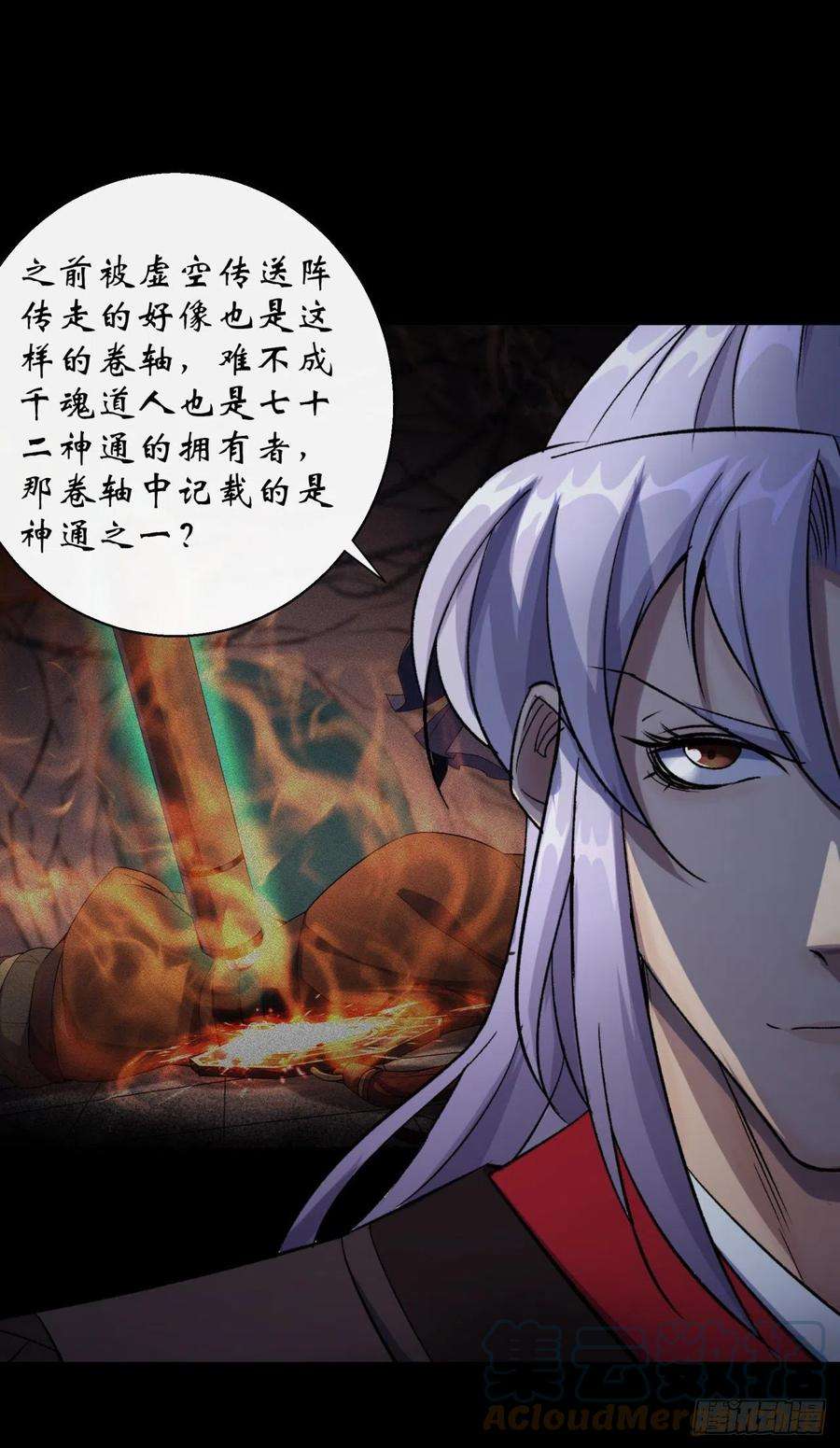 通幽大圣35话 歃血