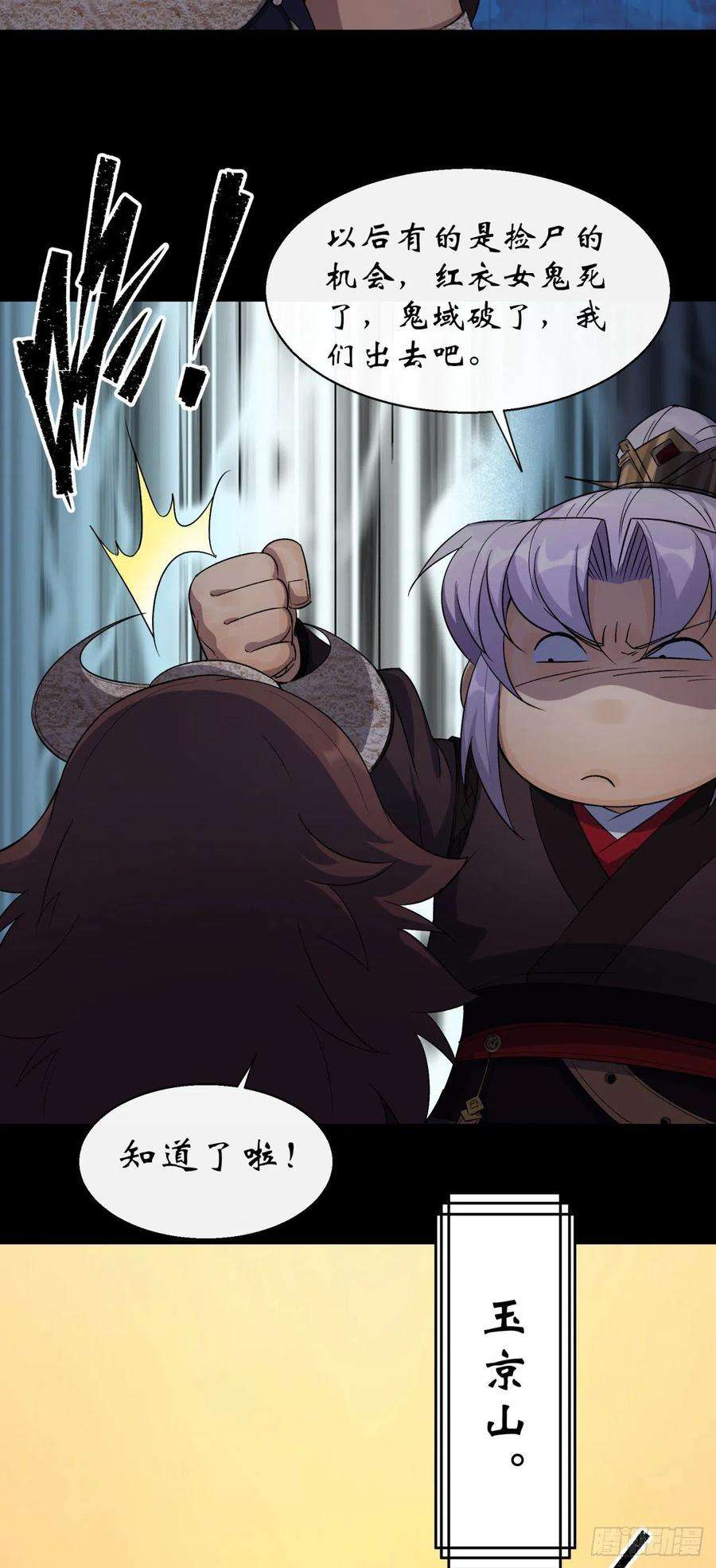 通幽大圣35话 歃血