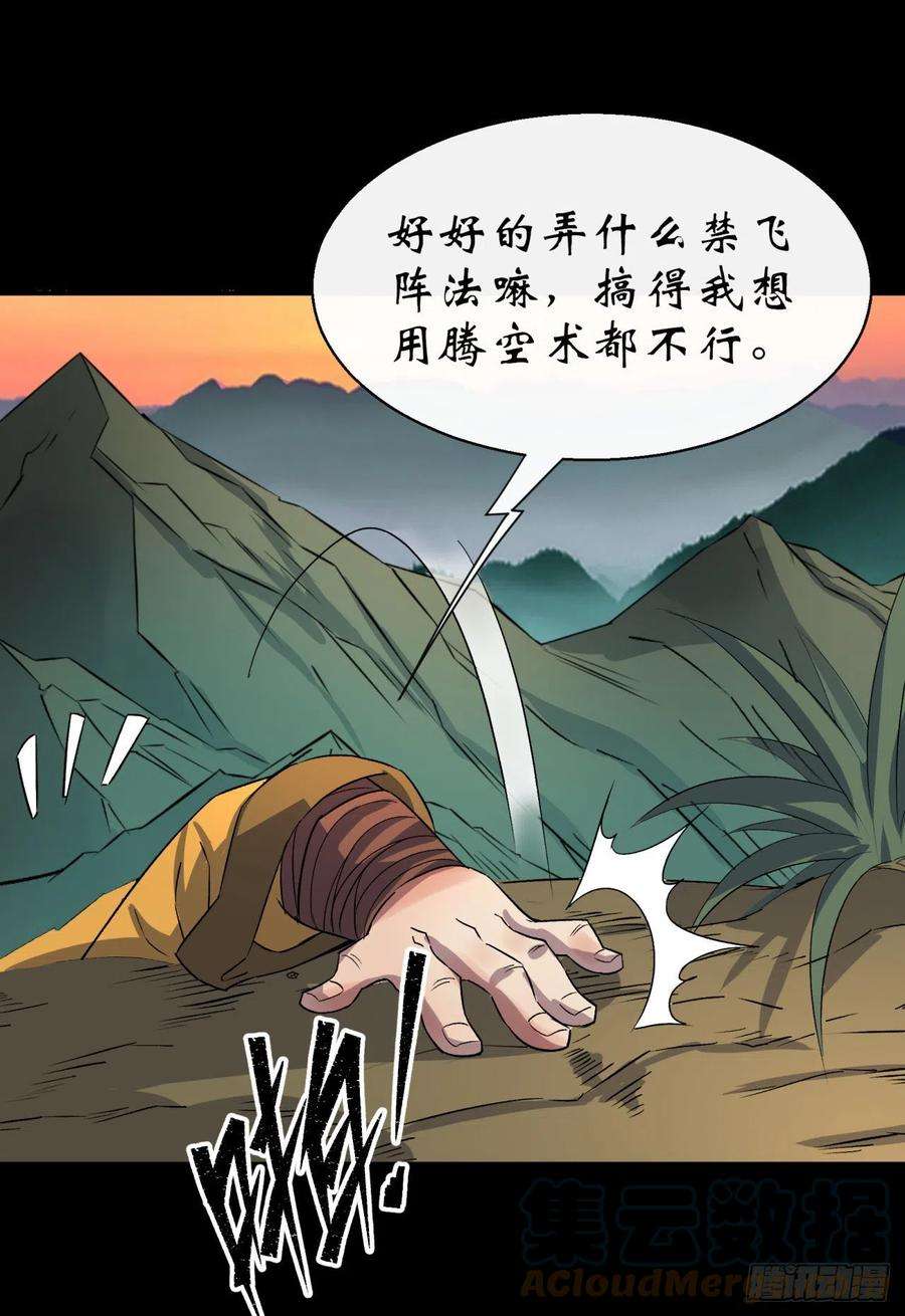 通幽大圣35话 歃血