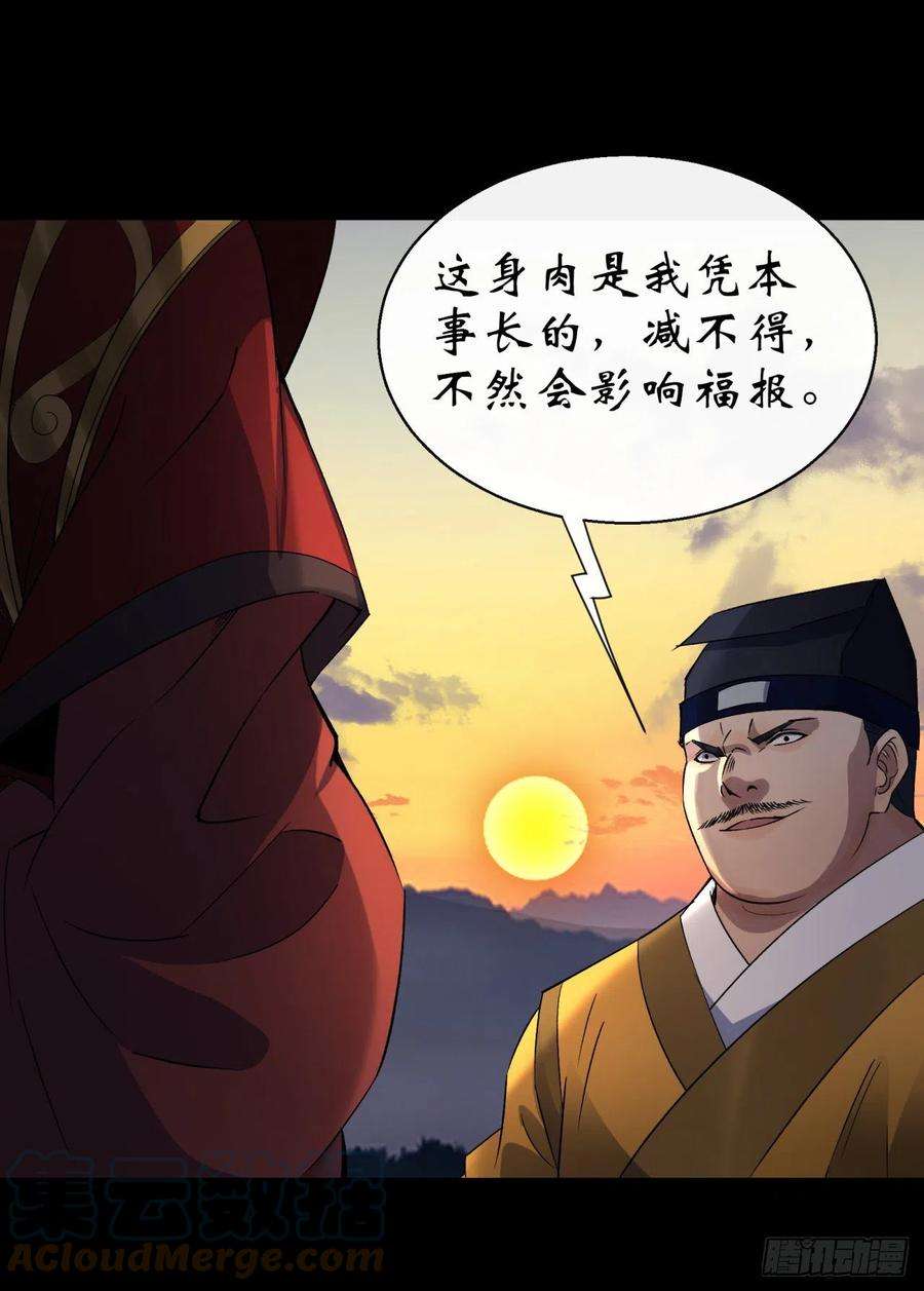 通幽大圣35话 歃血