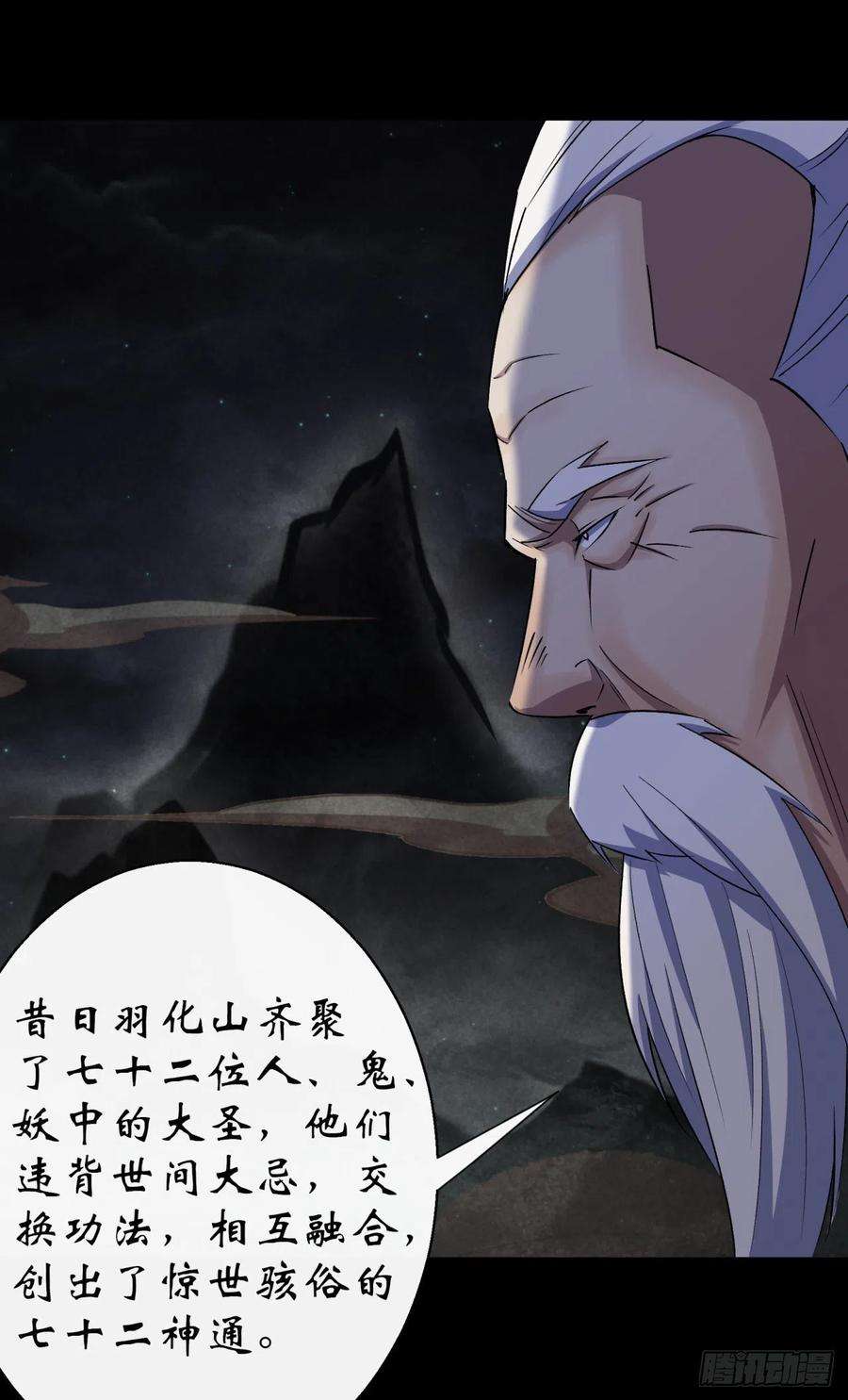 通幽大圣36话 黄雀在后