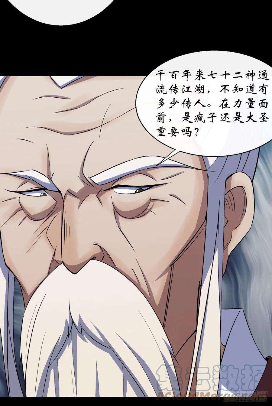 通幽大圣36话 黄雀在后