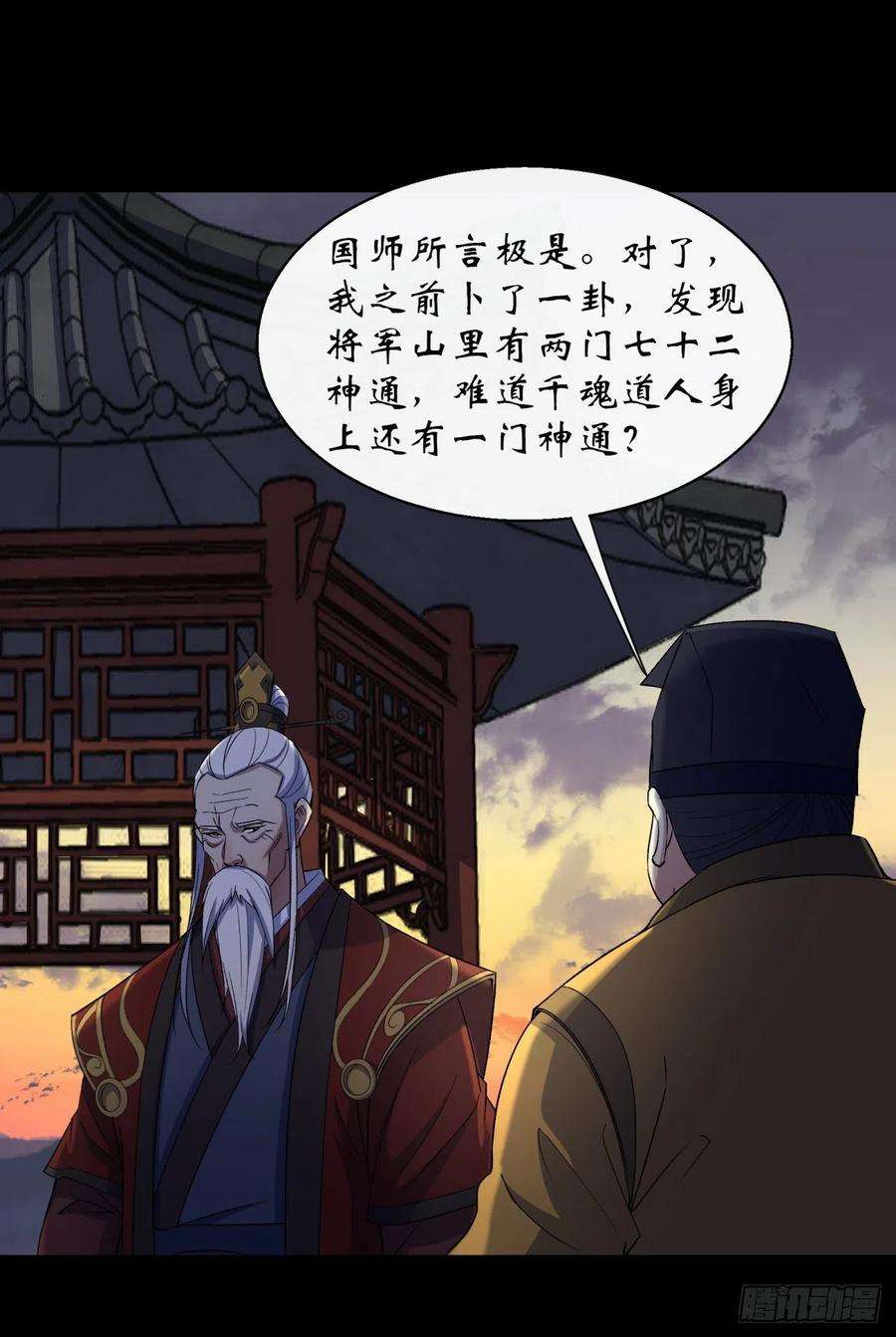 通幽大圣36话 黄雀在后