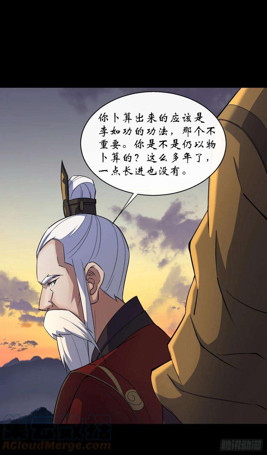 通幽大圣36话 黄雀在后