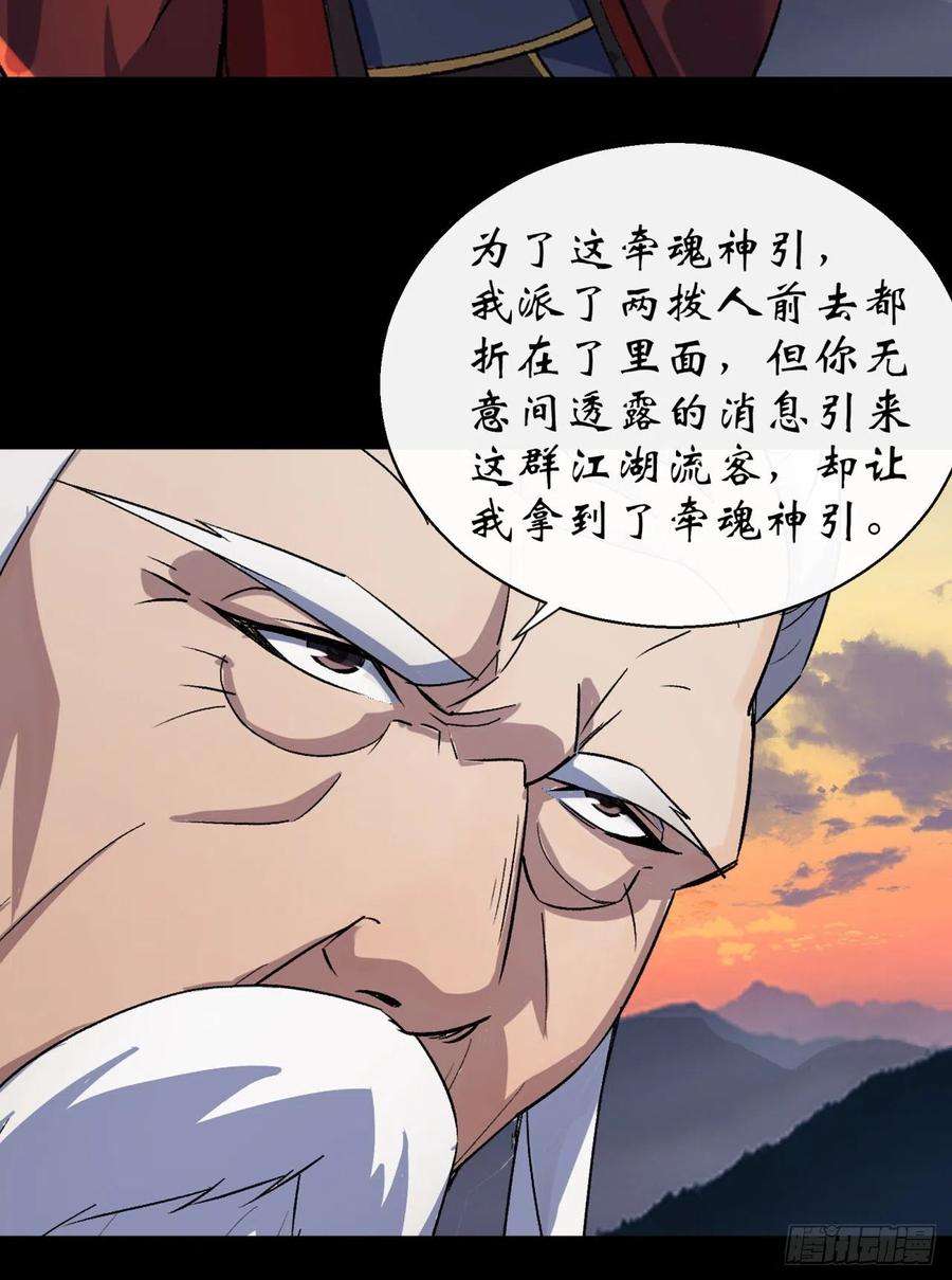 通幽大圣36话 黄雀在后