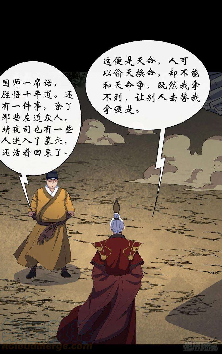 通幽大圣36话 黄雀在后