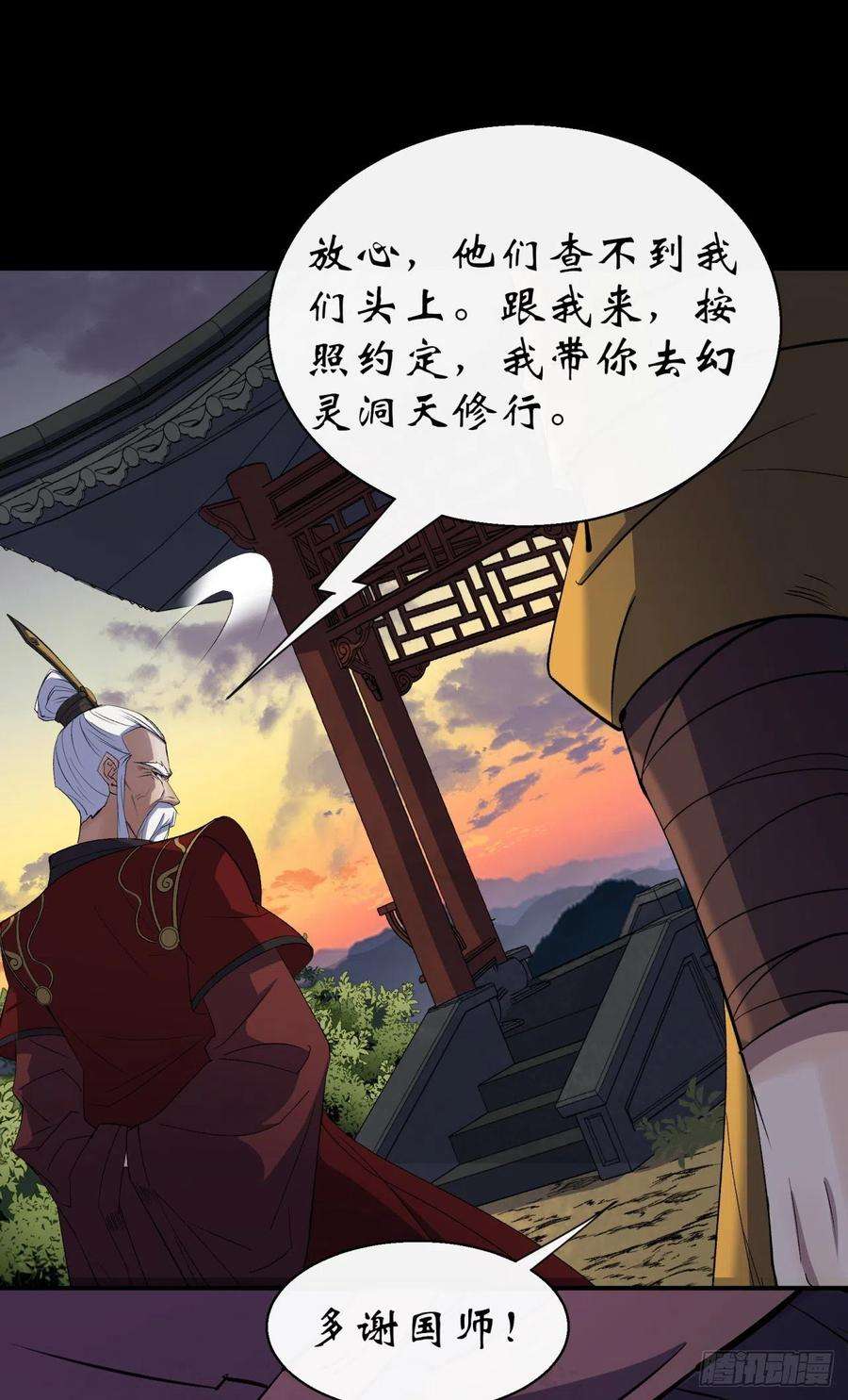 通幽大圣36话 黄雀在后