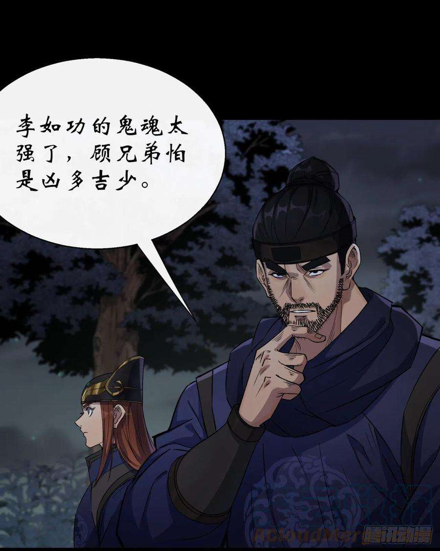 通幽大圣36话 黄雀在后