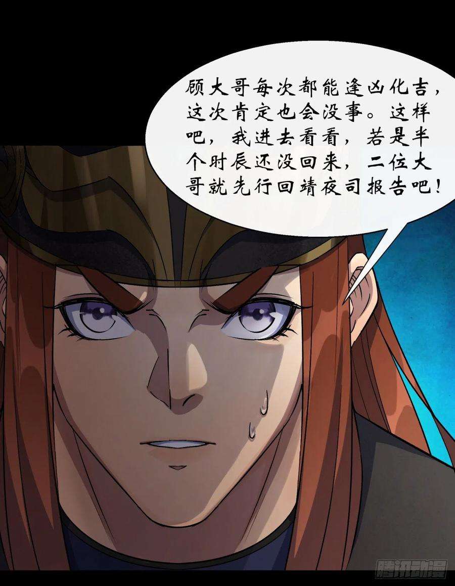 通幽大圣36话 黄雀在后