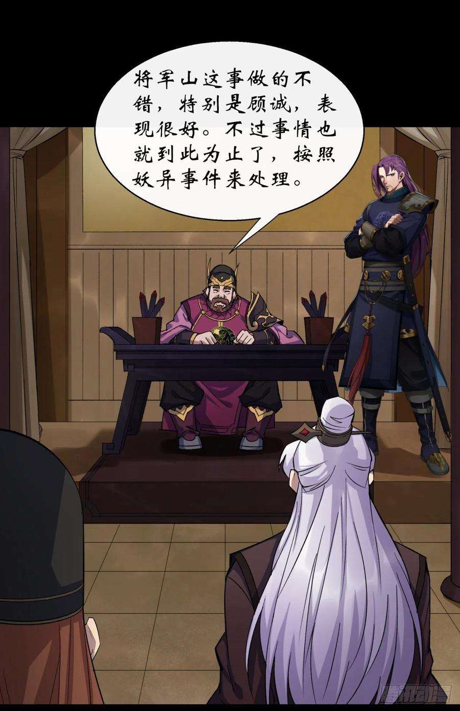 通幽大圣37话 不详剑法