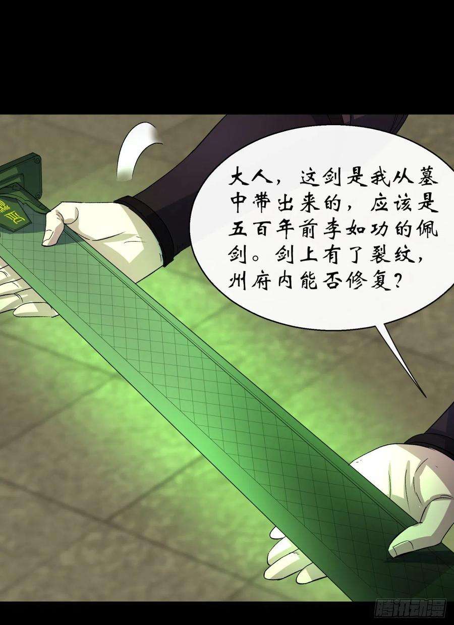 通幽大圣37话 不详剑法