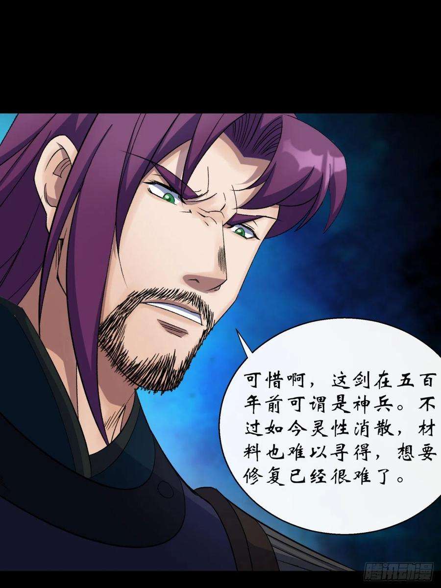 通幽大圣37话 不详剑法