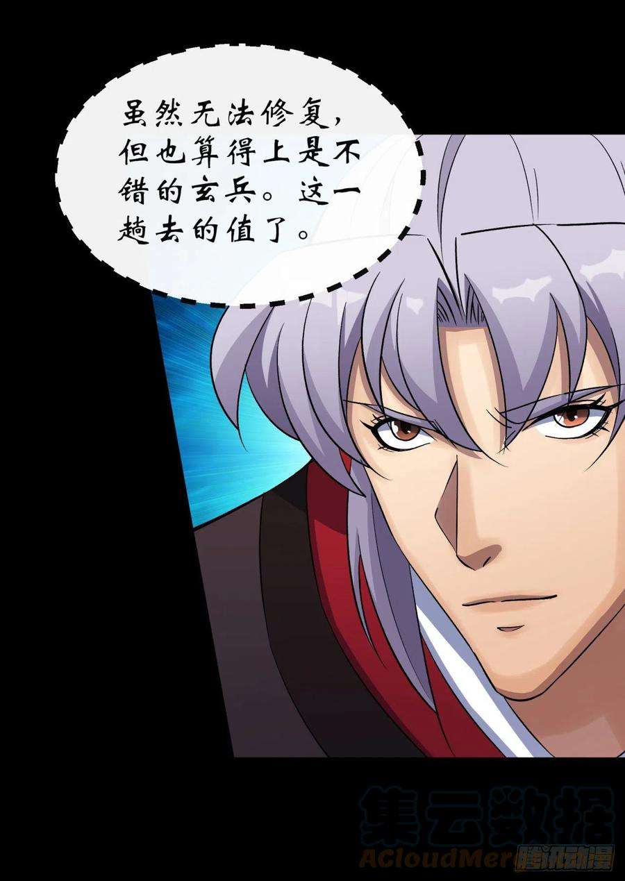 通幽大圣37话 不详剑法