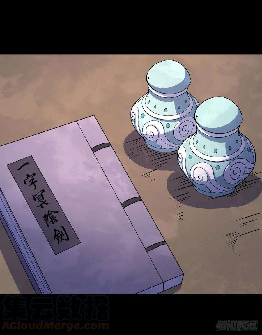 通幽大圣37话 不详剑法