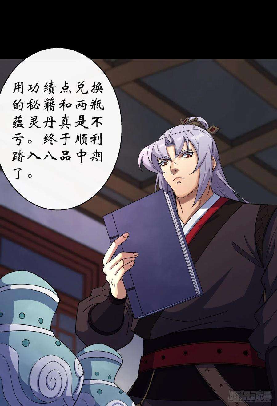 通幽大圣37话 不详剑法