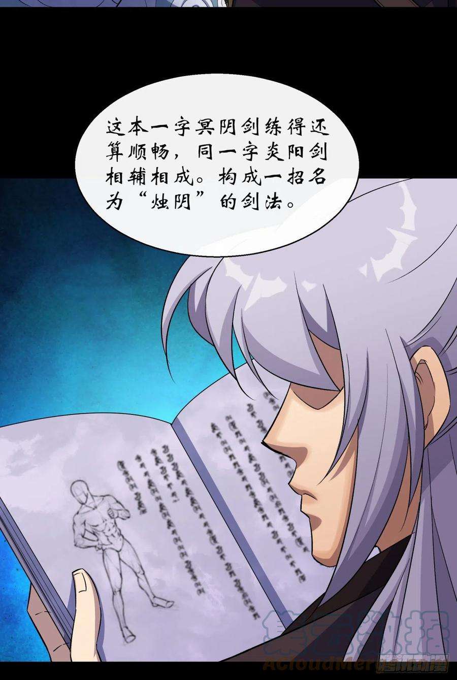 通幽大圣37话 不详剑法