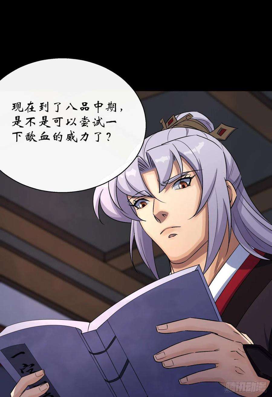 通幽大圣37话 不详剑法