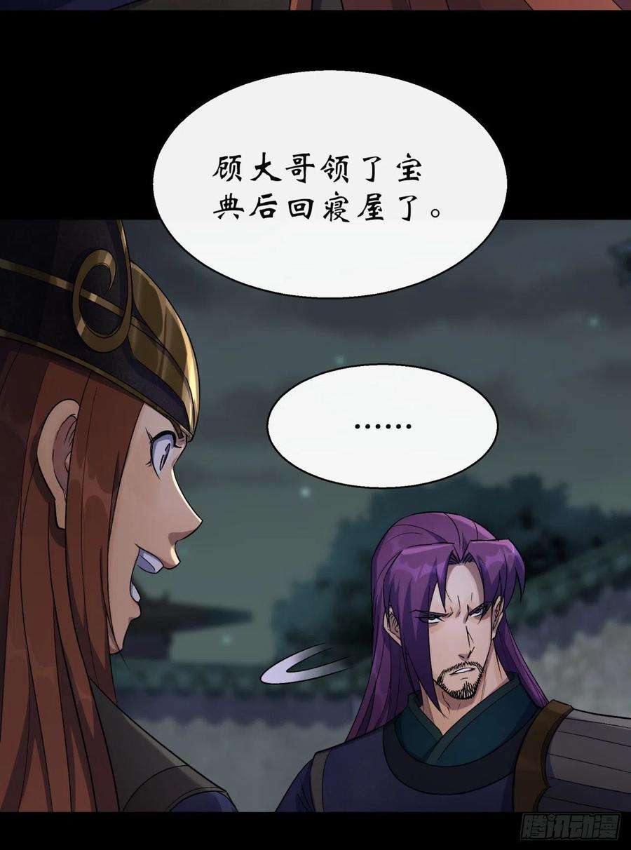 通幽大圣37话 不详剑法