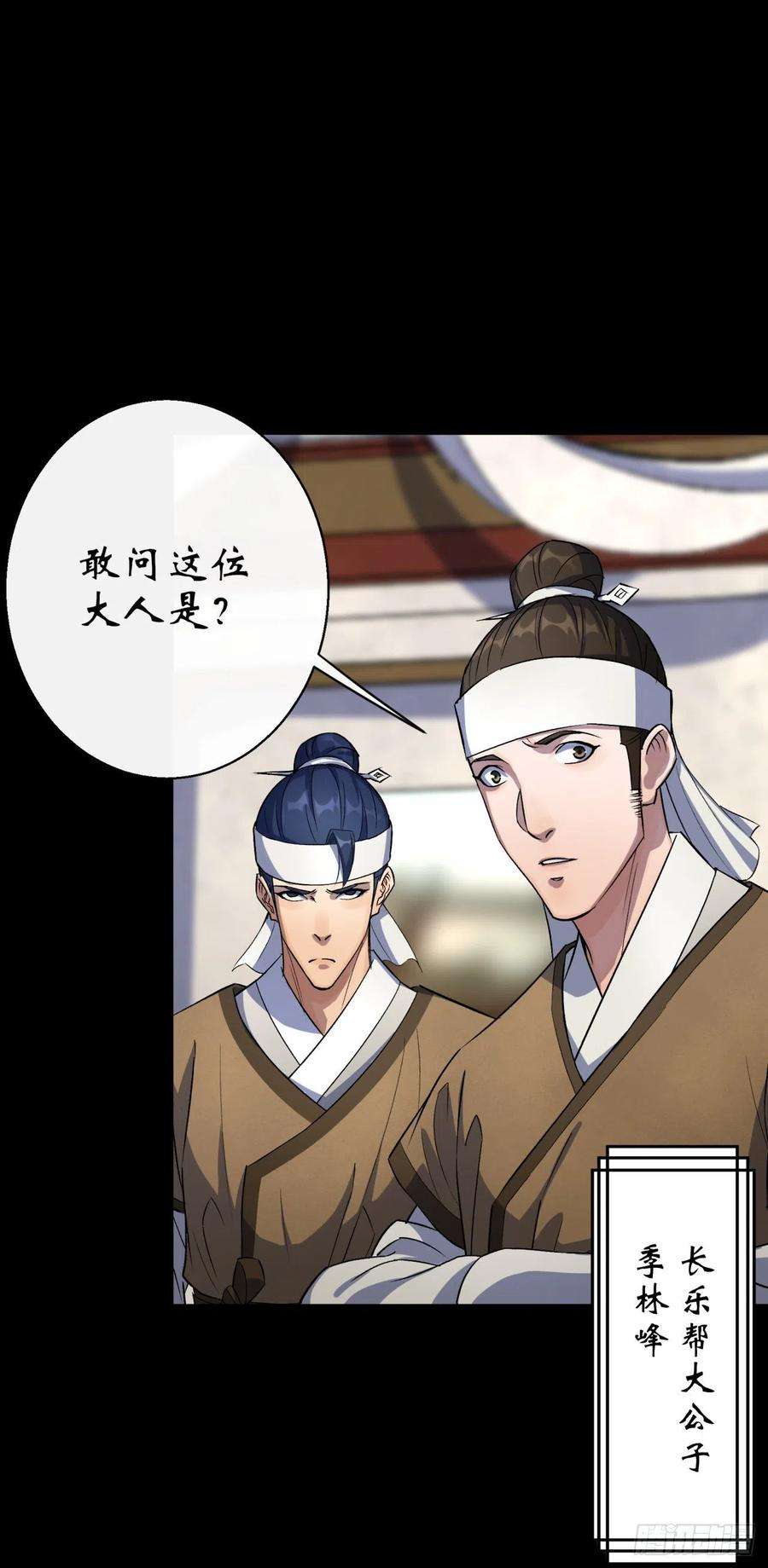 通幽大圣38话 长乐帮