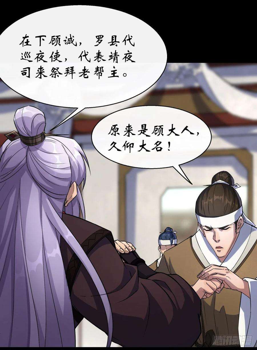 通幽大圣38话 长乐帮