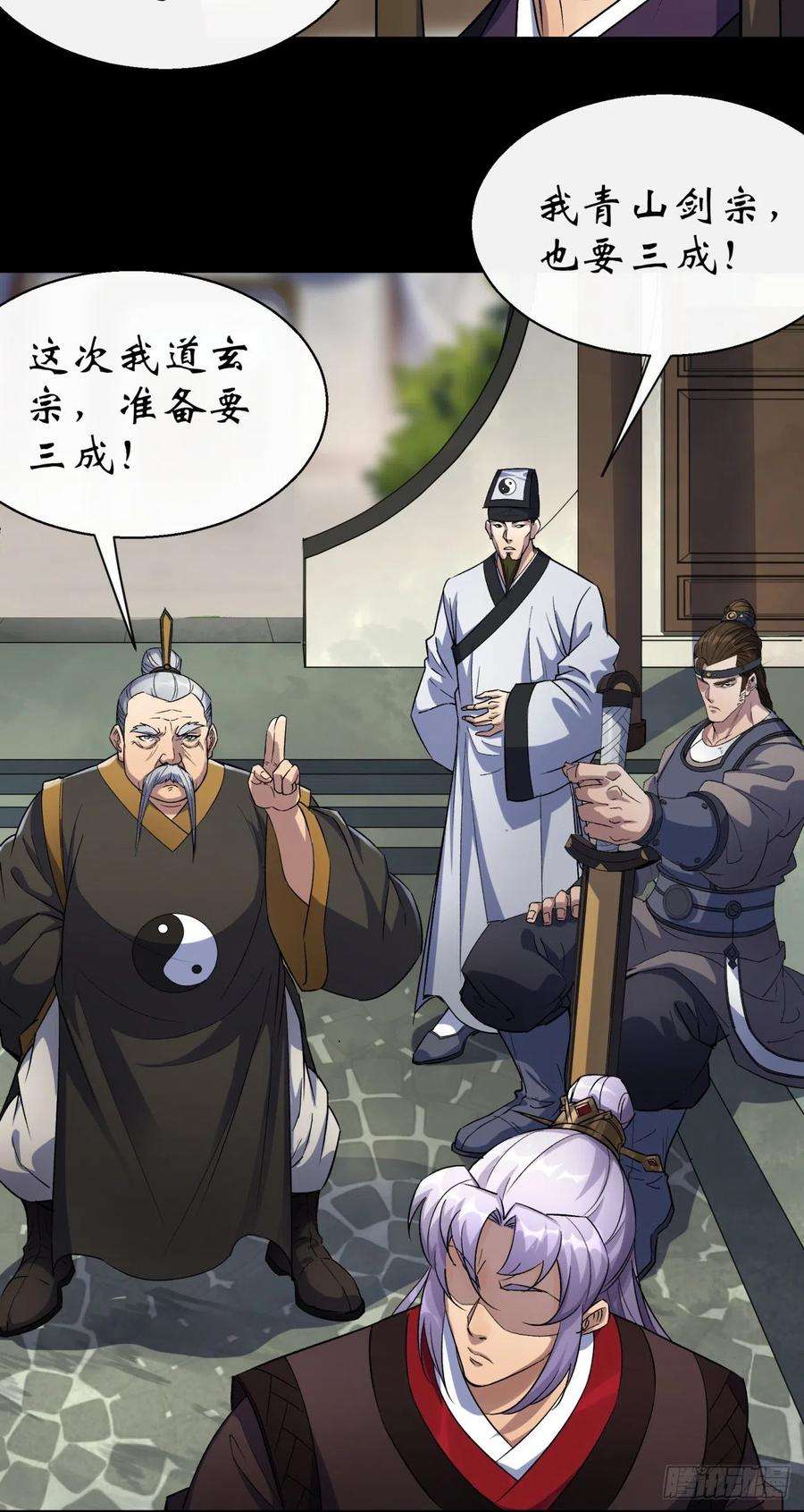 通幽大圣39话 杀！